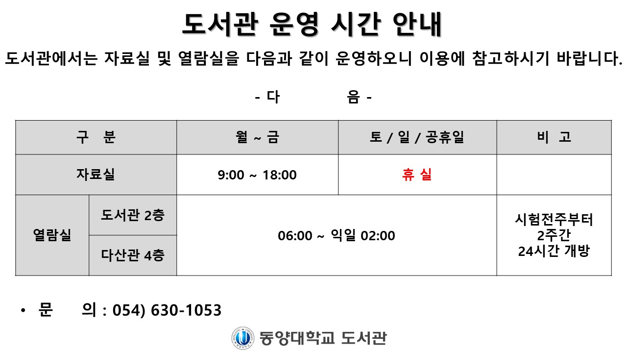 도서관 운영시간 안내_영주